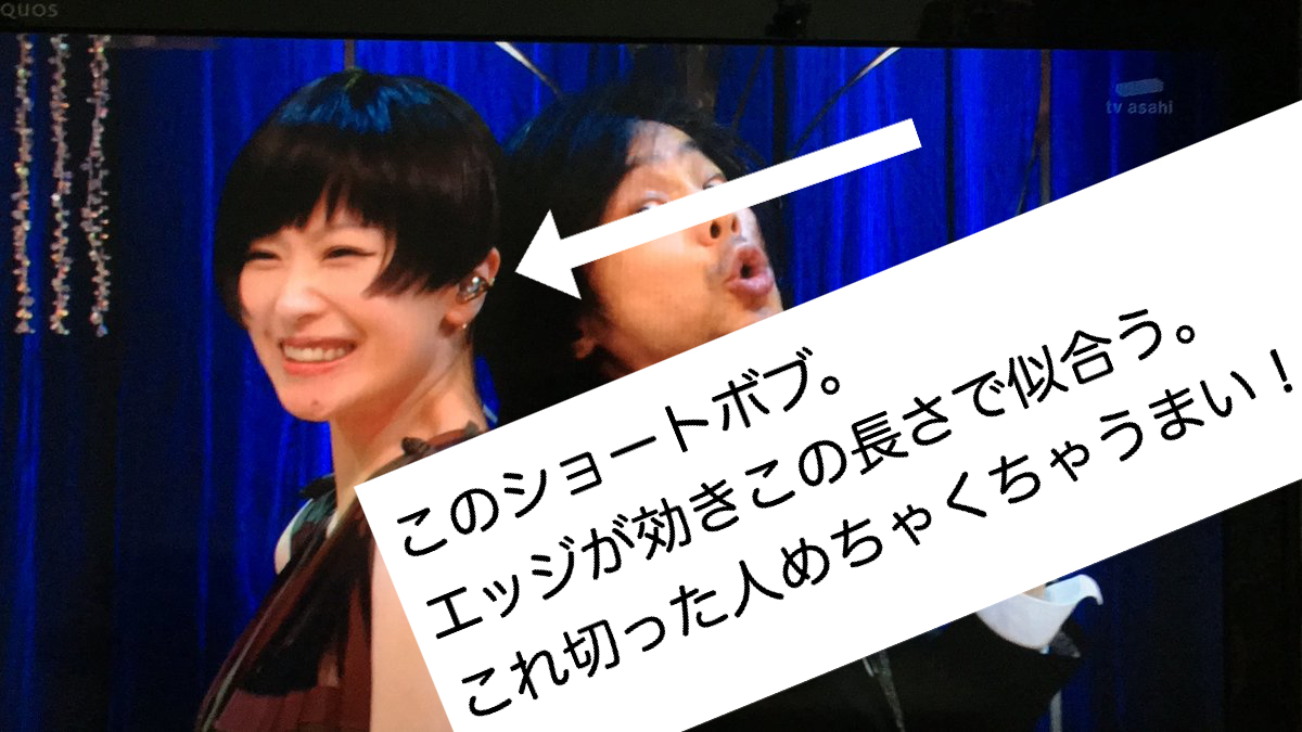 Mステのエレカシ宮本さんが話題になっているが ショートヘアのトリセツ