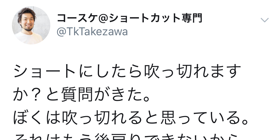 髪を切ったら吹っ切れるかと聞かれて ショートヘアのトリセツ